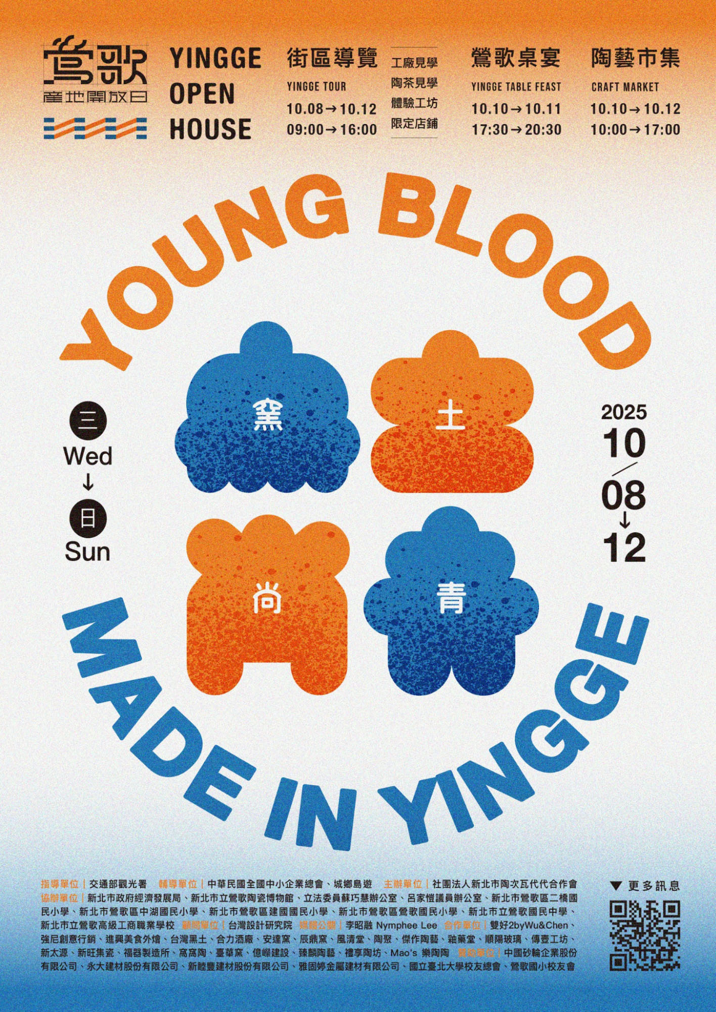 2025 鶯歌產地開放日 主視覺設計