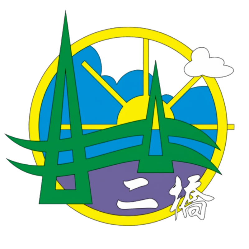 二橋國小_logo